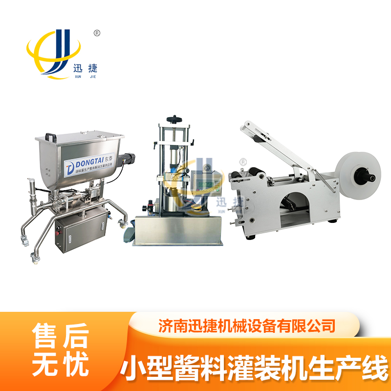 小型醬料灌裝機生產線